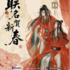 [PRE-ORDEN] Mo Dao Zu Shi - WhatPLUS