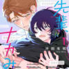Senpai Naka misete - Disponible